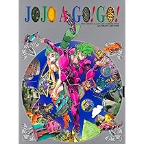 JOJO A-GO!GO! (愛蔵版コミックス) | 荒木 飛呂彦 |本 | 通販 | Amazon