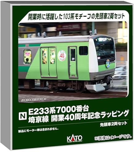 Amazon | カトー (KATO) E233系7000番台 埼京線 4両基本セット 鉄道