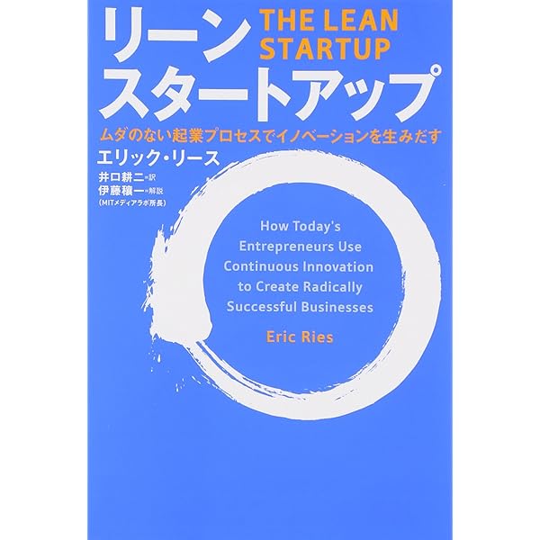 Lean Analytics スタートアップのためのデータ解析と活用法 Lean