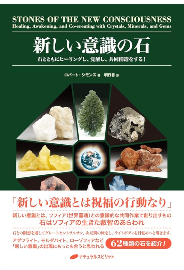Amazon.co.jp: ブック・オブ・ストーン―石たちのこと、石たちが教えて