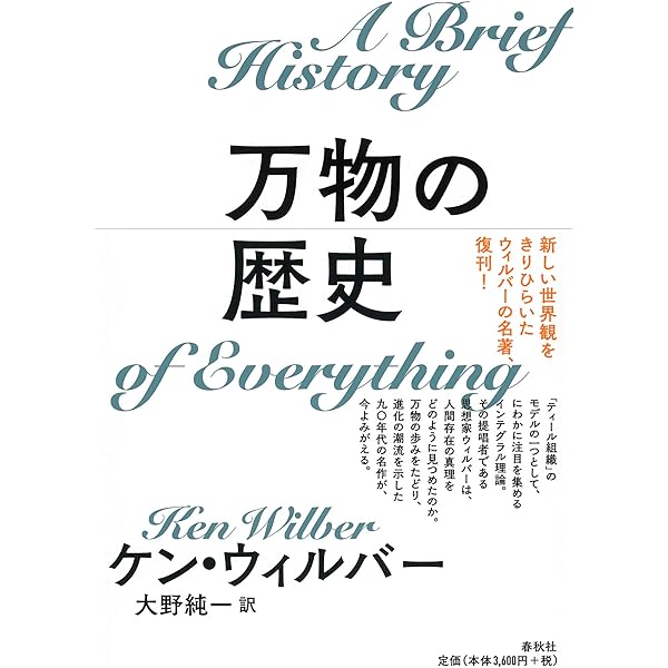 進化の構造 2 | ケン ウィルバー |本 | 通販 | Amazon