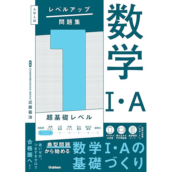 大学入試 レベルアップ問題集 数学II・B 1 超基礎レベル | 近藤 義治