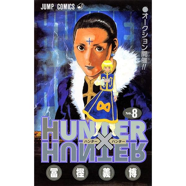 HUNTER X HUNTER 9 | 冨樫 義博 |本 | 通販 | Amazon