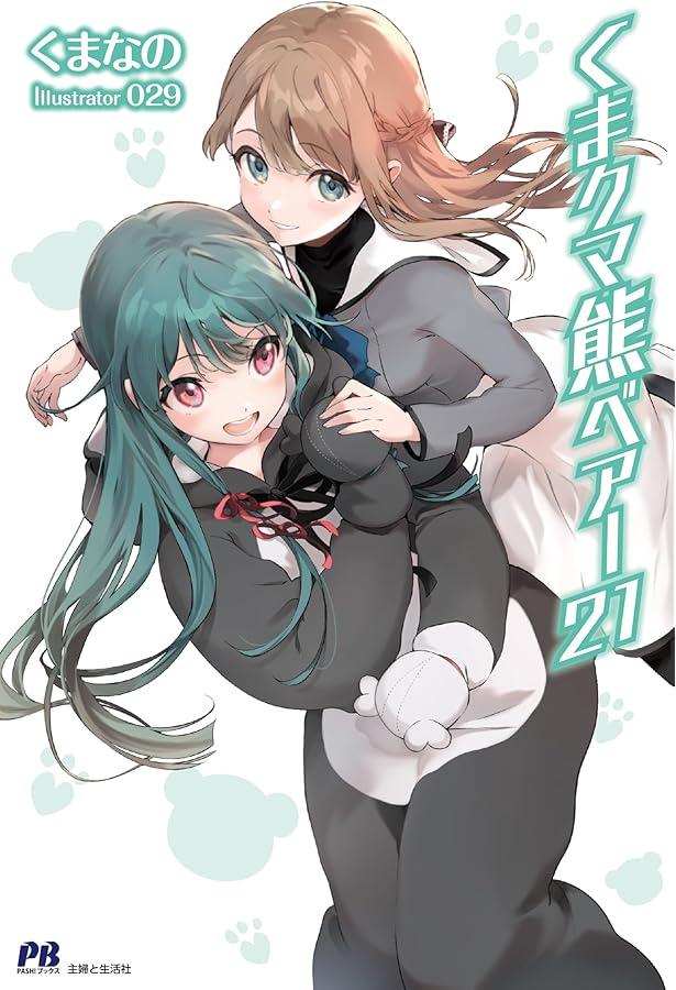 くま クマ 熊 ベアー 20 (PASH!ブックス) | くまなの, 029 |本 | 通販