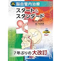 脳と頭蓋底の血管系アトラス 臨床解剖のバリエーション | 寳金清博