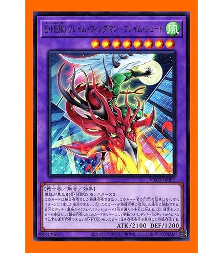 Amazon.co.jp: 遊戯王カード E・HERO フレイム・ウィングマン