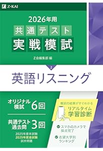 2026年用共通テスト実戦模試（11）歴史総合，日本史探究（Z会大学入試