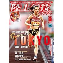 月刊陸上競技2月号(2007年～2019年) 月刊陸上競技2月号(