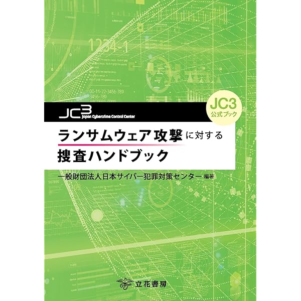 Amazon.co.jp: プロセス産業のためのサイバーセキュリティ: リスクに