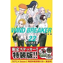 WIND BREAKER 公式キャラクターブック 秘ノート (KCデラックス) | にい
