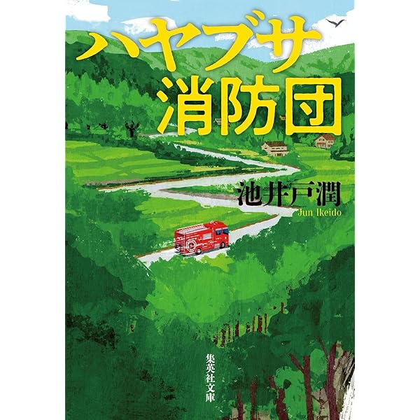 Amazon.co.jp: ハヤブサ消防団 Blu-ray BOX [Blu-ray] : 中村倫也,川口