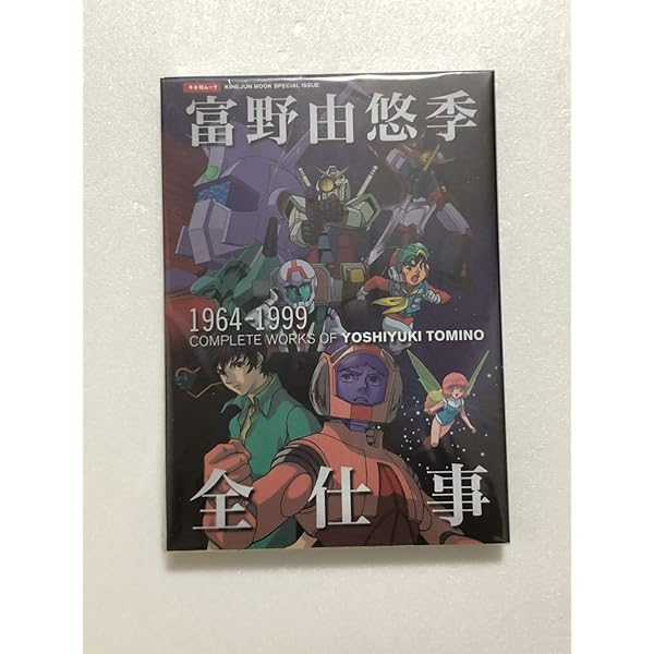 だから僕は…: ガンダムへの道 (角川スニーカー文庫 0-91 SNEAKER