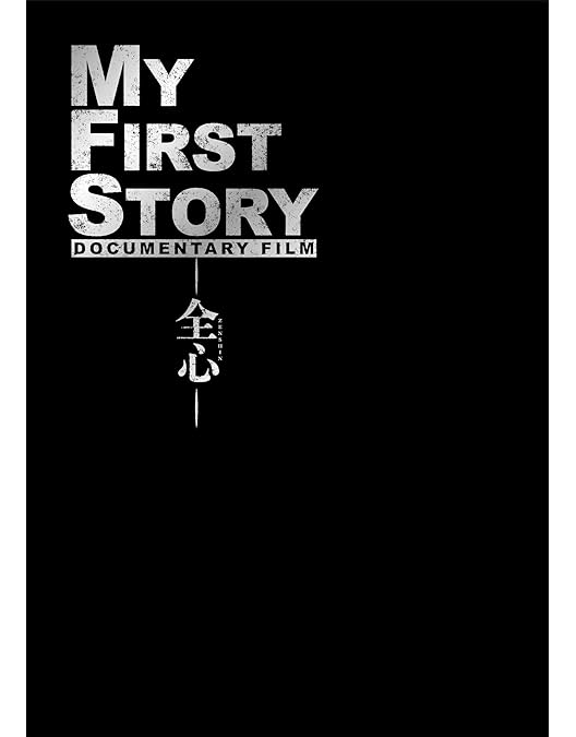 Amazon.co.jp: MY FIRST STORY「S・S・S TOUR FINAL at Yokohama Arena