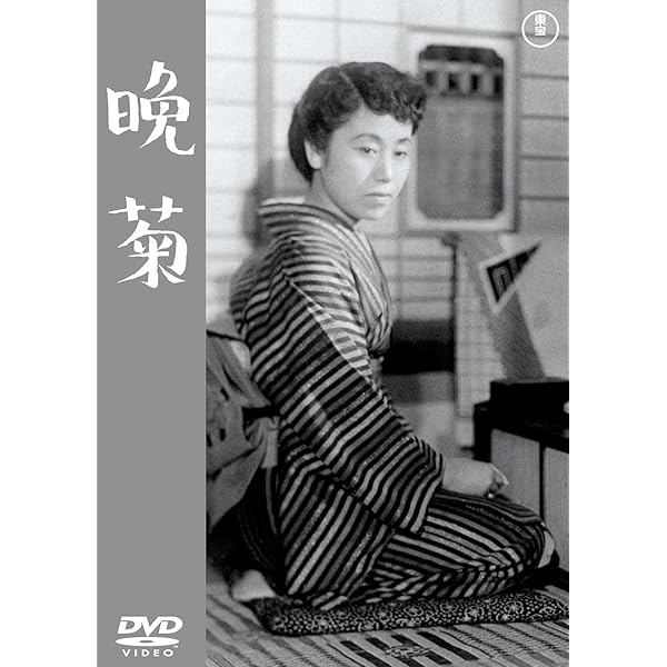 Amazon.co.jp: 成瀬巳喜男 THE MASTERWORKS 1 : 上原謙, 原節子, 島崎
