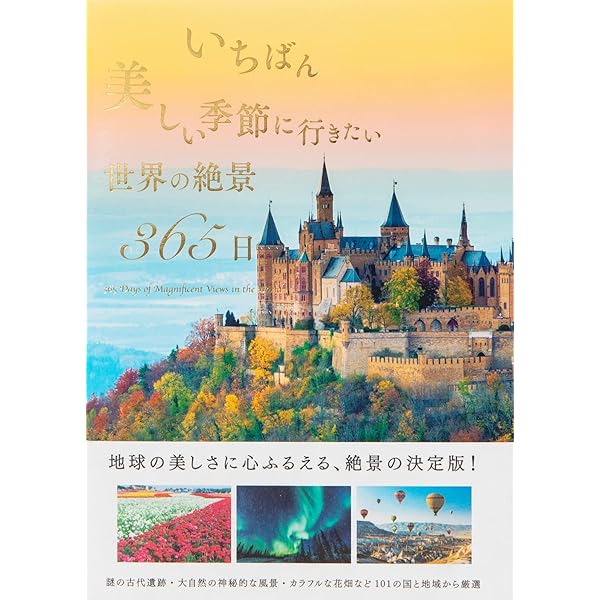 Amazon.co.jp: 世界の絶景パレット100 : 永岡書店編集部: 本