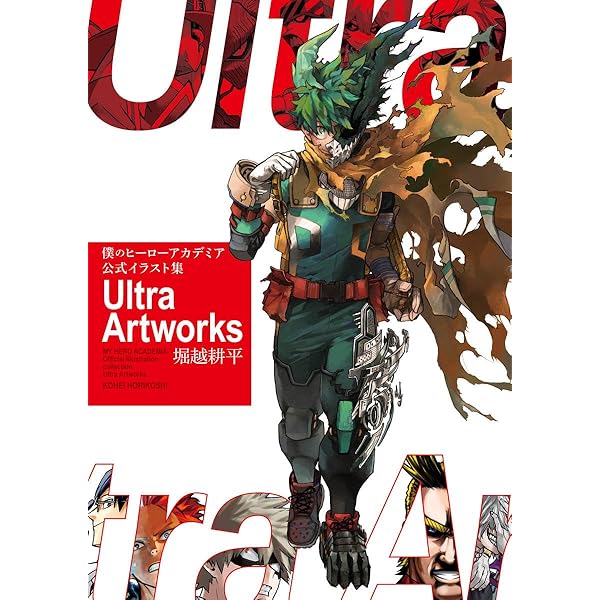 Amazon.co.jp: 僕のヒーローアカデミア 公式キャラクターブック2 Ultra