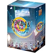Amazon.co.jp: NMB48 リクエストアワーセットリストベスト100 2015