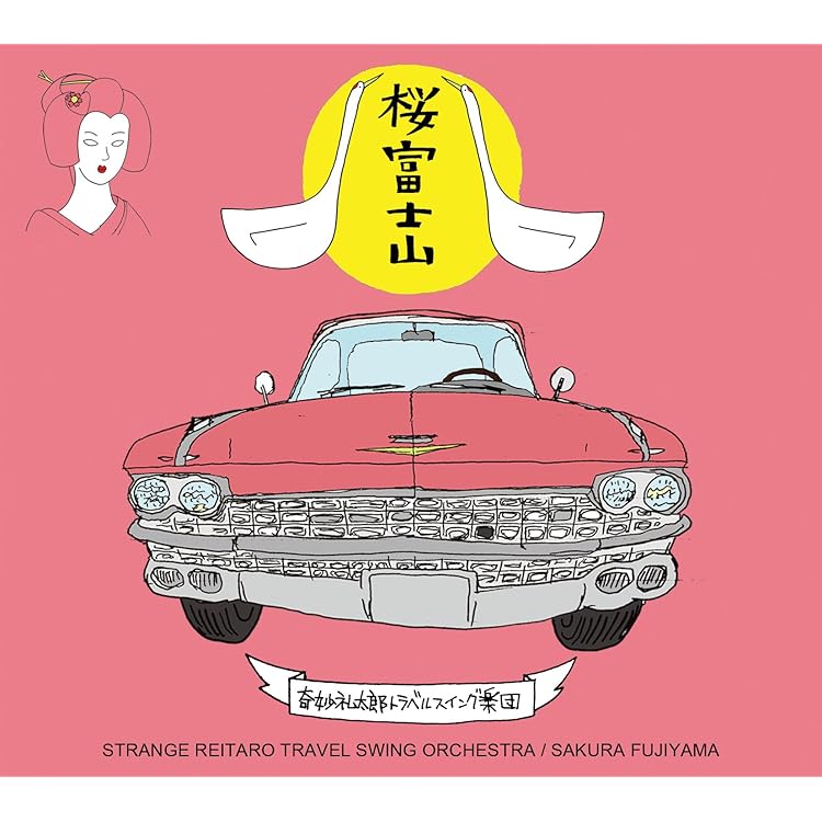 Amazon.co.jp: 東京ブギウギ - 奇妙礼太郎トラベルスイング楽団