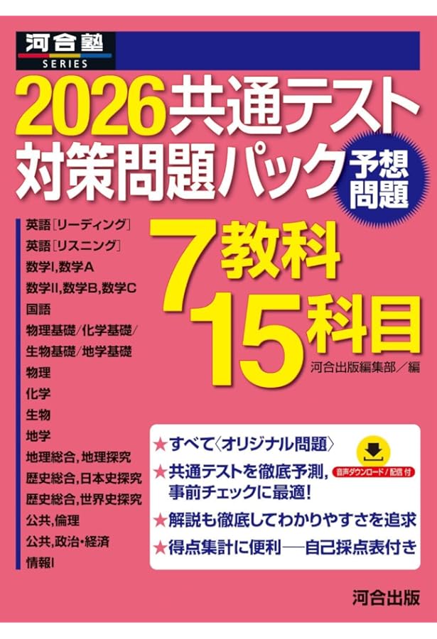 2026-共通テスト実戦パッケージ問題 青パック (駿台大学入試完全対策