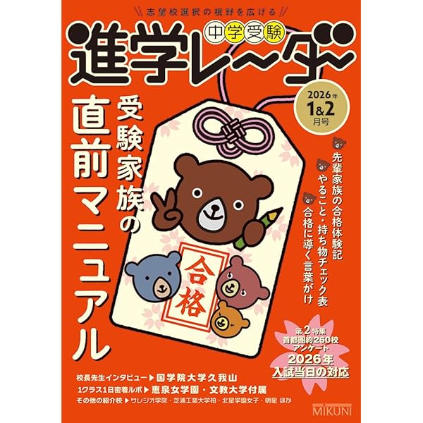 中学受験進学レーダー 2024年入試直前特別号 中学受験 大丈夫！ 合格