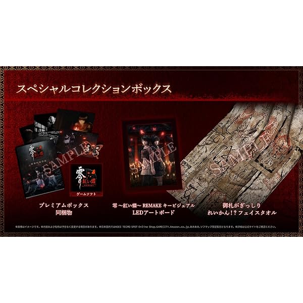 Amazon.co.jp: 【Switch】零 ～月蝕の仮面～ プレミアムボックス