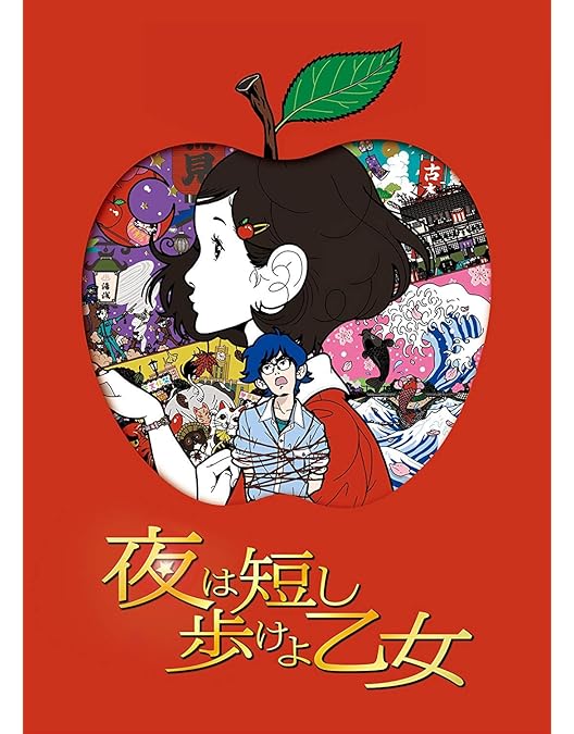 Amazon.co.jp: 四畳半タイムマシンブルース [DVD] : 森見登美彦, 浅沼