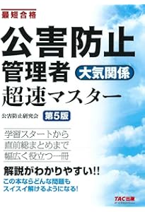 2020~2024年度 公害防止管理者等国家試験 正解とヒント 大気関係第1種