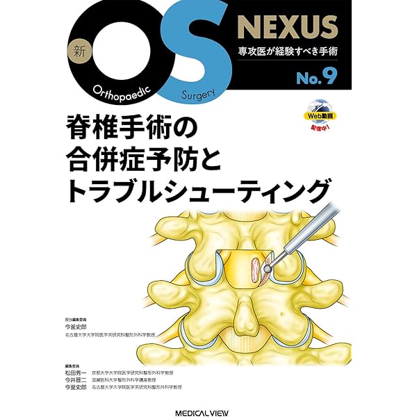 整形外科医のための脊椎のアドバンスト手術 | 石井 賢 |本 | 通販 | Amazon