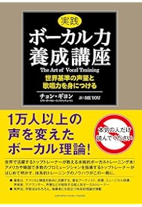 ヴォイトレ本! ヴォーカリストのためのヴォイストレーニング(CD付