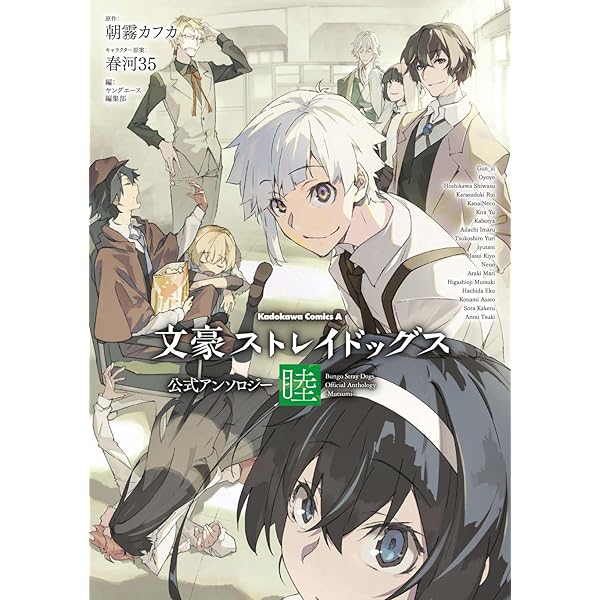 文豪ストレイドッグス 公式アンソロジー コミック 全6冊セット