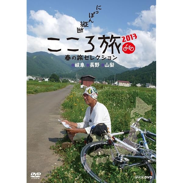 Amazon.co.jp: にっぽん縦断こころ旅 2011春の旅セレクション 2011秋の