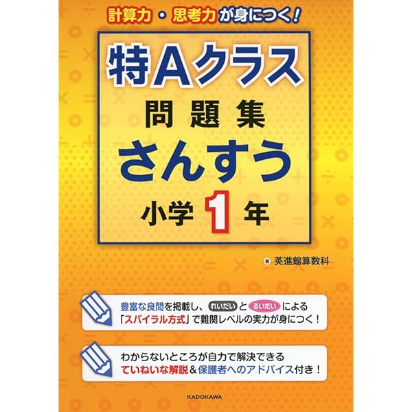 特Aクラス問題集 算数 小学4年 | 英進館算数科 |本 | 通販 | Amazon