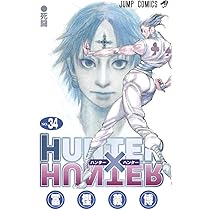 HUNTER X HUNTER32 | 冨樫 義博 |本 | 通販 | Amazon