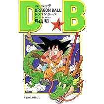 Amazon.co.jp: DRAGON BALL 1 (ジャンプコミックス) : 鳥山 明: 本