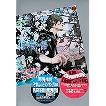 化物語(14)特装版 (講談社キャラクターズA) | 西尾 維新, 大暮 維人