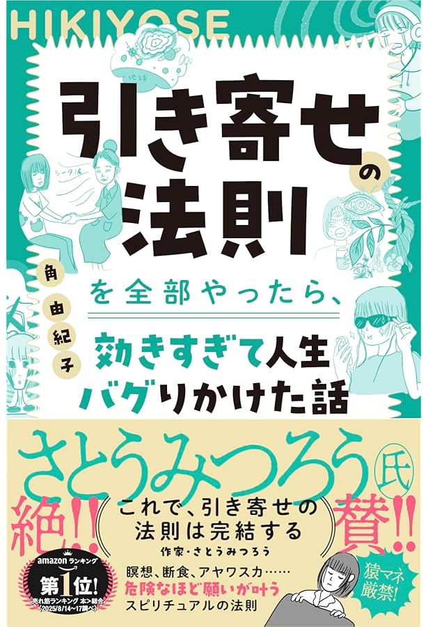Amazon.co.jp: 未来を視覚化して夢を叶える！ 魂の飛ばし方 タマエミチ