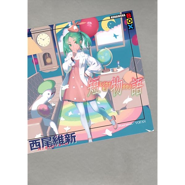 西尾維新 物語シリーズセット ライトノベル 1-23巻セット | 西尾 維新