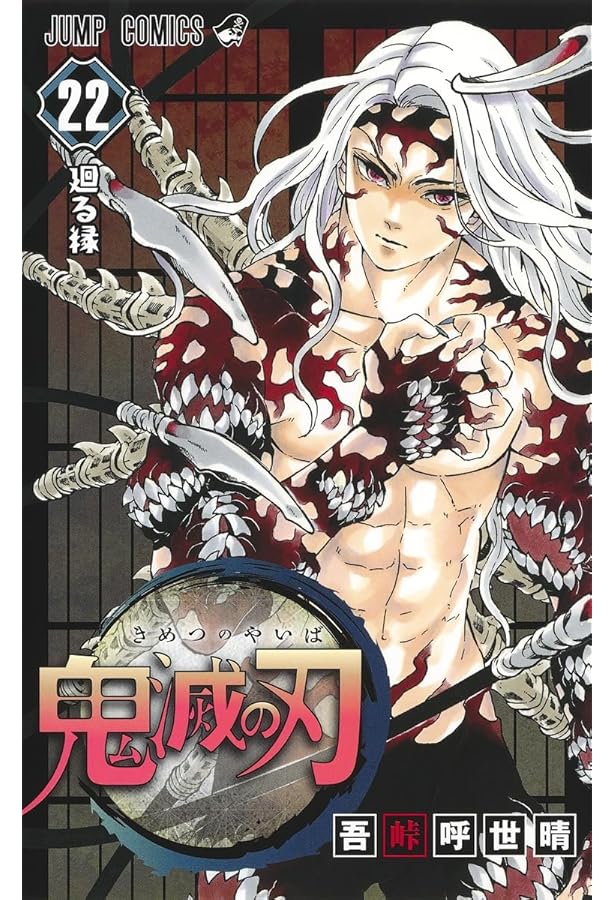 Amazon.co.jp: 鬼滅の刃 全巻セット 1巻～23巻 吾峠呼世晴 : 本