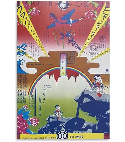 Amazon.co.jp: 横尾忠則 ポスター 銭湯 2001 TADANORI YOKOO : ホーム