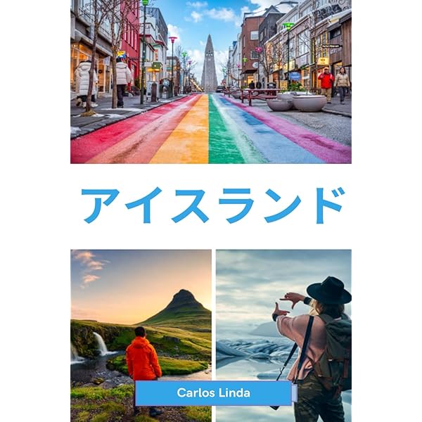 アイスランド 旅行ガイド 2025: アイスランドの魅力を発見し、その