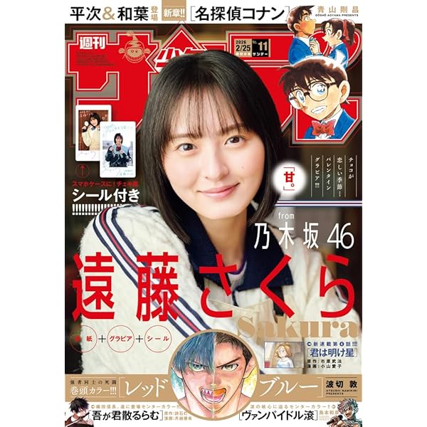 Amazon.co.jp: 週刊少年サンデー 2024年 9/18 号 [雑誌] : Japanese Books