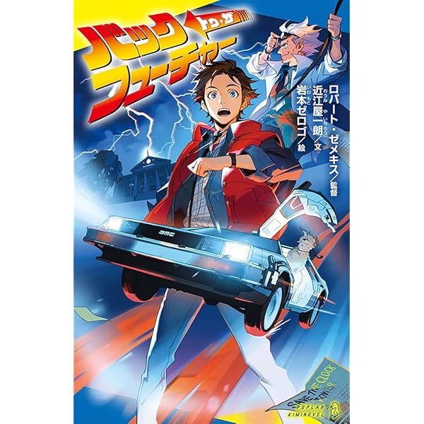 このマンガがすごい! comics バック・トゥ・ザ・フューチャー コンティ