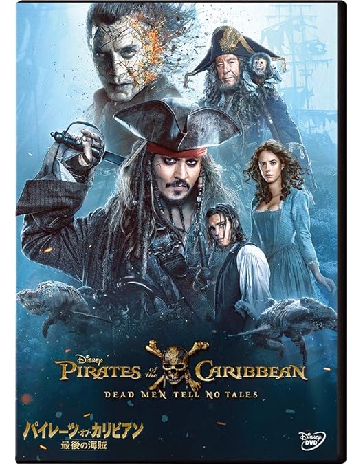 Amazon.co.jp: パイレーツ・オブ・カリビアン/ワールド・エンド