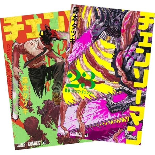 Amazon.co.jp: チェンソーマン コミック 1-16巻セット : ゲーム