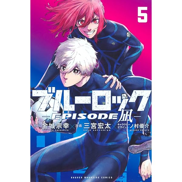 ブルーロック-EPISODE 凪- コミック 1-3巻セット |本 | 通販 | Amazon