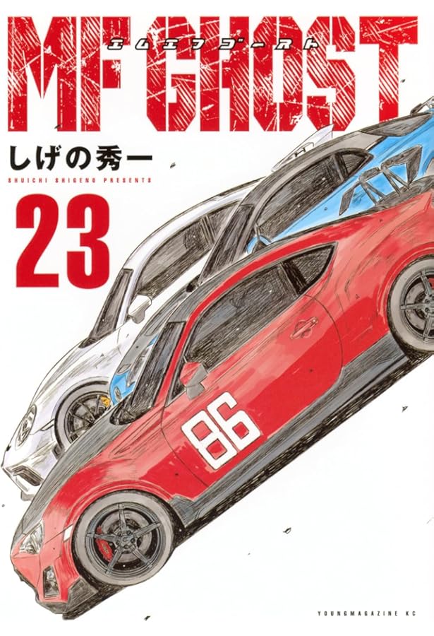 MFゴースト コミック 1-22巻セット (講談社) | しげの秀一 |本 | 通販
