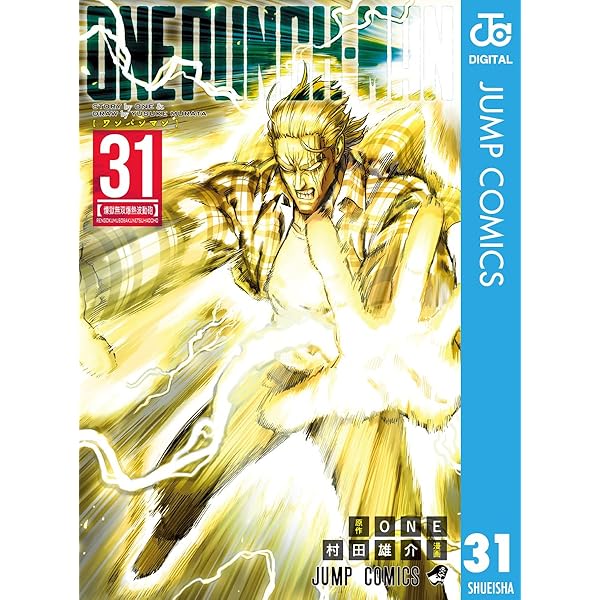 Amazon.co.jp: ワンパンマン 32 (ジャンプコミックスDIGITAL) 電子書籍