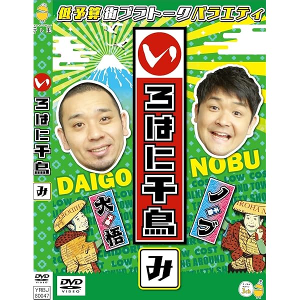 Amazon.co.jp: いろはに千鳥(そ) [DVD] : 千鳥: DVD