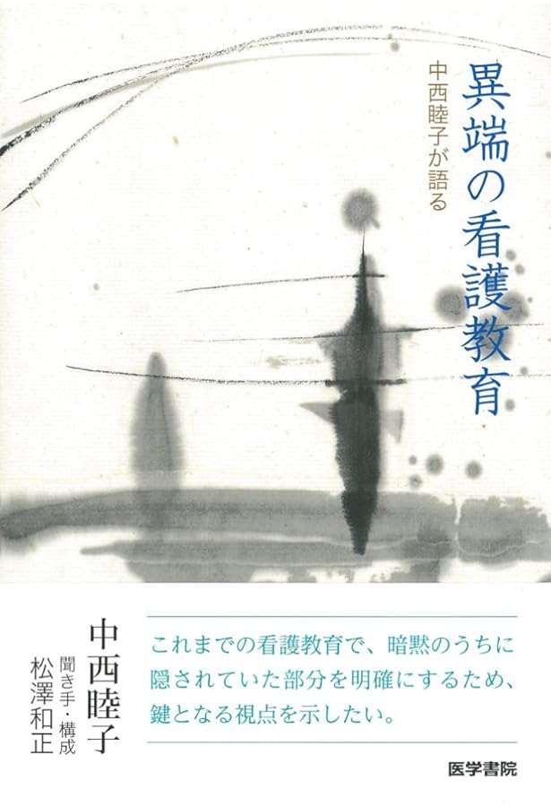 多としての身体: 医療実践における存在論 (叢書人類学の転回