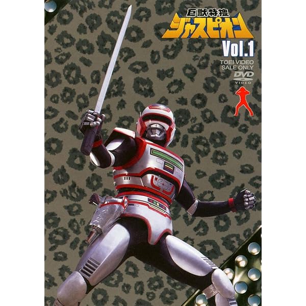 Amazon.co.jp: 巨獣特捜ジャスピオン VOL.2 [DVD] : 黒崎輝, 塚田聖見